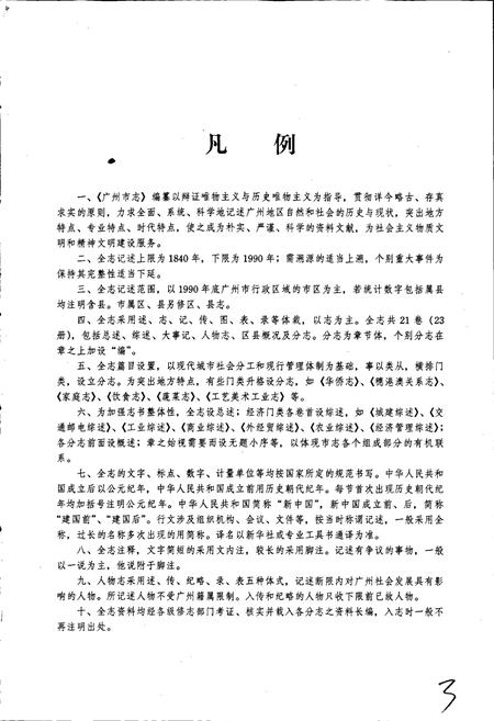 《广州市志 卷十》.pdf电子版_广东省志插图5