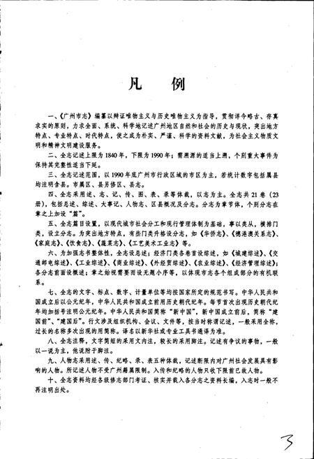 《广州市志 卷十》.pdf电子版_广东省志插图5