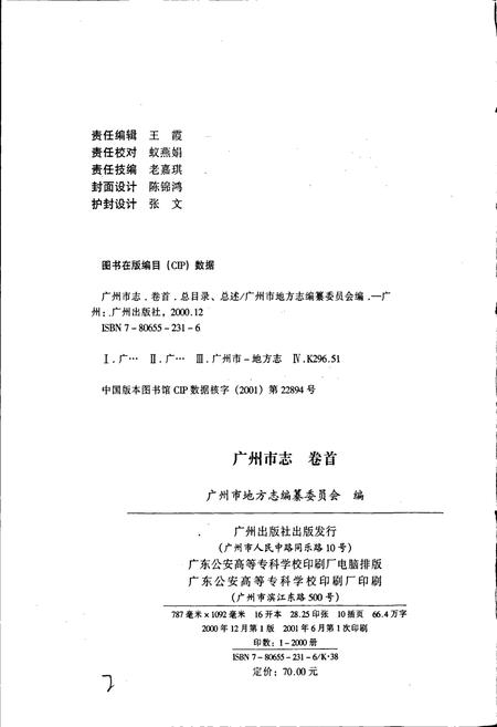 《广州市志 卷首》.pdf电子版_广东省志插图2
