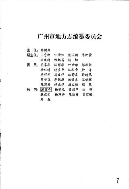 《广州市志 卷首》.pdf电子版_广东省志插图3