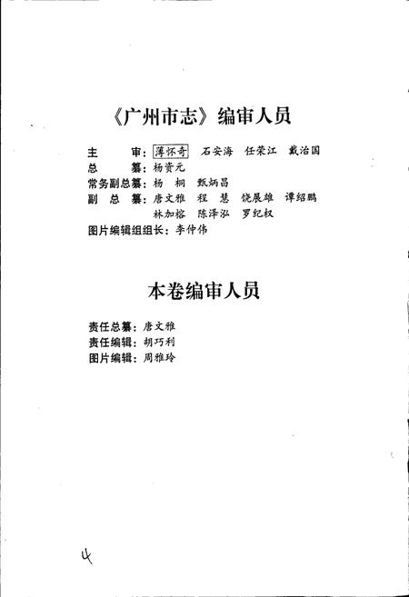 《广州市志 卷首》.pdf电子版_广东省志插图4