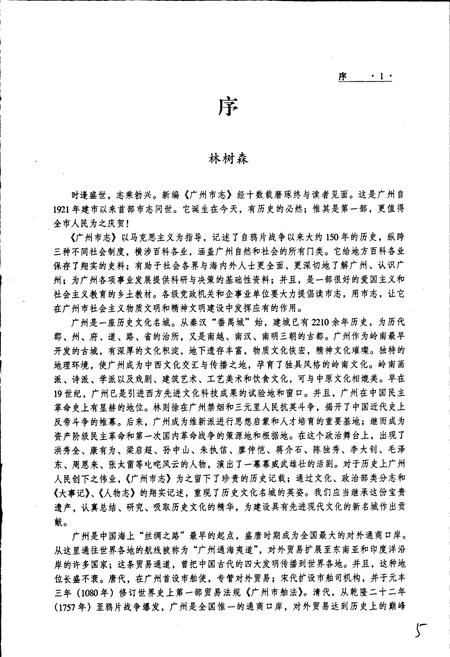 《广州市志 卷首》.pdf电子版_广东省志插图5