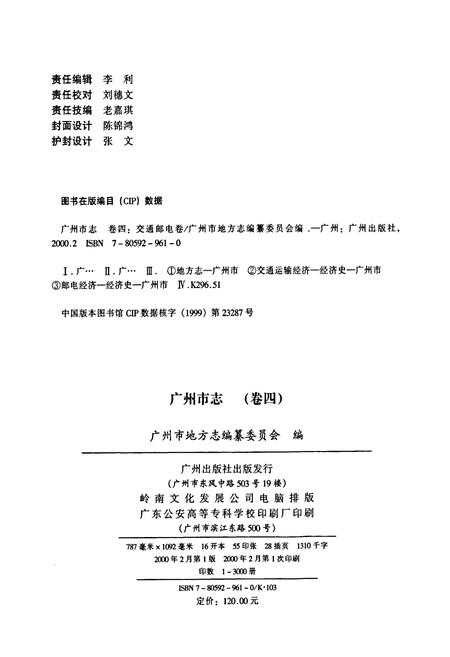 《广州市志 卷四》.pdf电子版_广东省志插图2