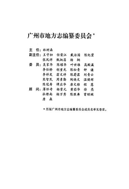 《广州市志 卷四》.pdf电子版_广东省志插图3