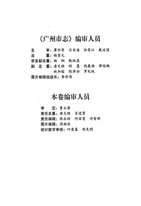 《广州市志 卷四》.pdf电子版_广东省志插图4