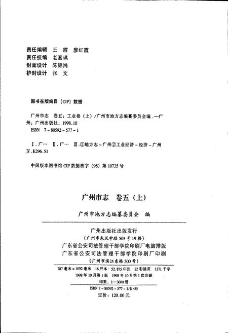 《广州市志 卷五（上）》.pdf电子版_广东省志插图2