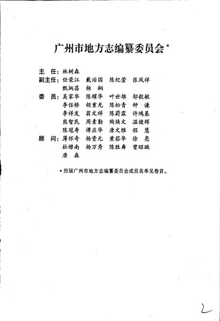 《广州市志 卷五（上）》.pdf电子版_广东省志插图3