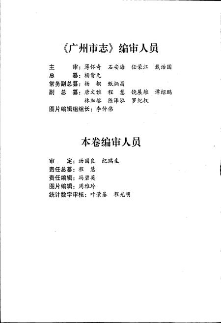 《广州市志 卷五（上）》.pdf电子版_广东省志插图4