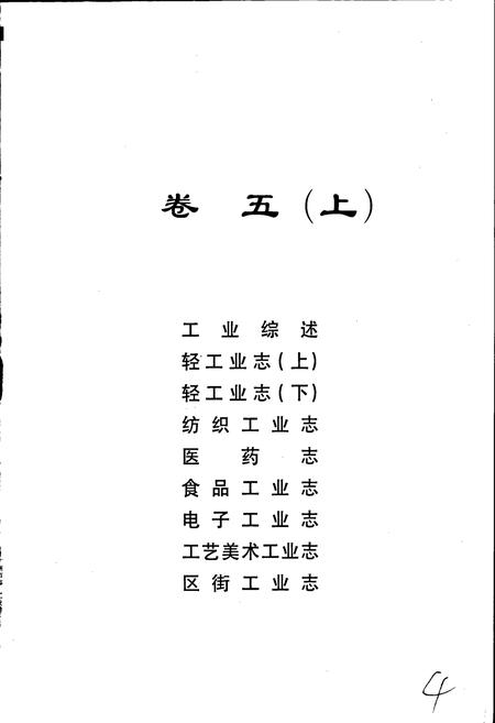 《广州市志 卷五（上）》.pdf电子版_广东省志插图5