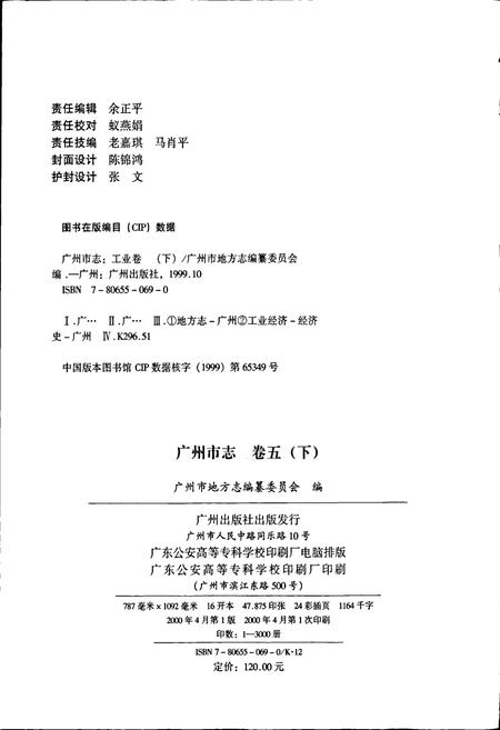 《广州市志 卷五（下）》.pdf电子版_广东省志插图2
