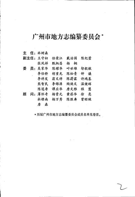 《广州市志 卷五（下）》.pdf电子版_广东省志插图3
