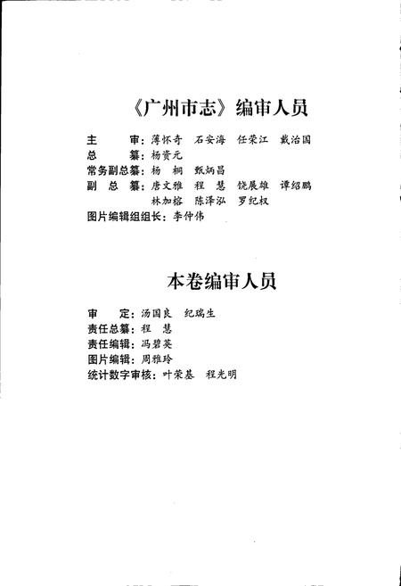 《广州市志 卷五（下）》.pdf电子版_广东省志插图4