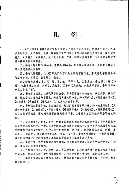 《广州市志 卷五（下）》.pdf电子版_广东省志插图5