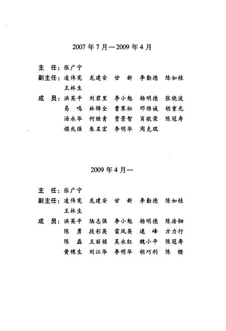《广州市志(1991-2000)第九册》.pdf电子版_广东省志插图4