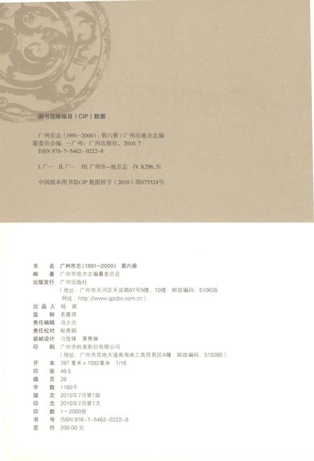 《广州市志（1991-2000）第六册》.pdf电子版_广东省志插图3