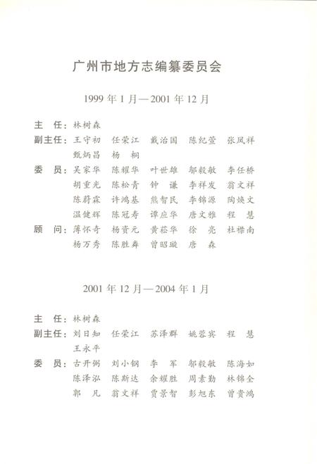 《广州市志（1991-2000）第六册》.pdf电子版_广东省志插图4