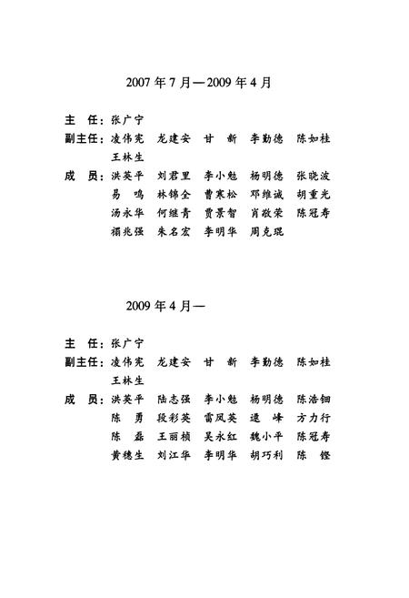 《广州市志(1991-2000)第七册》.pdf电子版_广东省志插图4