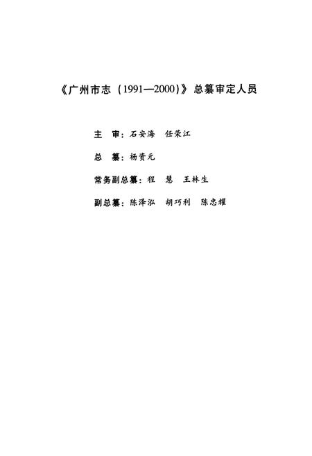 《广州市志(1991-2000)第七册》.pdf电子版_广东省志插图5