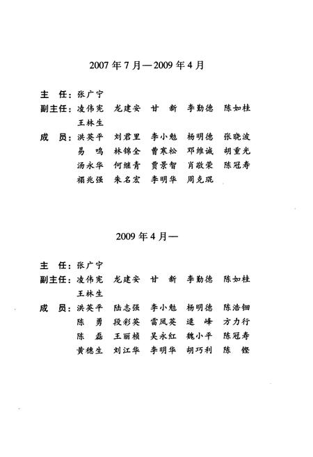《广州市志(1991-2000)第四册》.pdf电子版_广东省志插图4