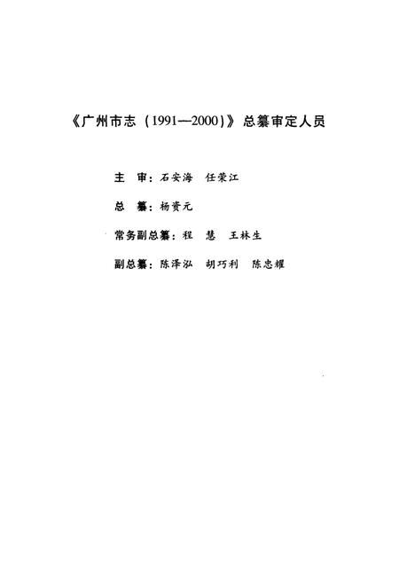 《广州市志(1991-2000)第四册》.pdf电子版_广东省志插图5