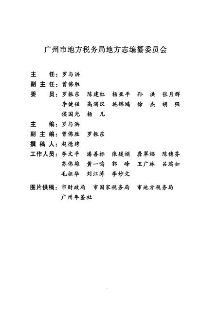 《广州市志(1991-2000)第五册》.pdf电子版_广东省志插图2