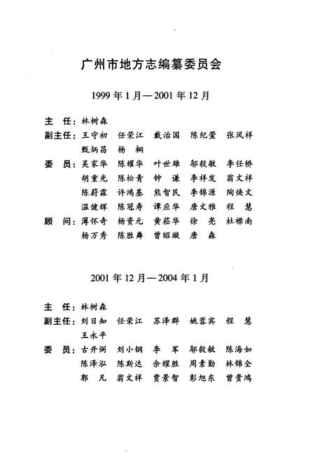 《广州市志(1991-2000)第五册》.pdf电子版_广东省志插图3