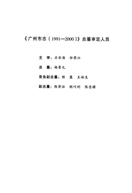 《广州市志(1991-2000)第一册》.pdf电子版_广东省志插图5