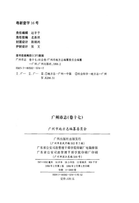 《广州市志(卷十七)》.pdf电子版_广东省志插图1