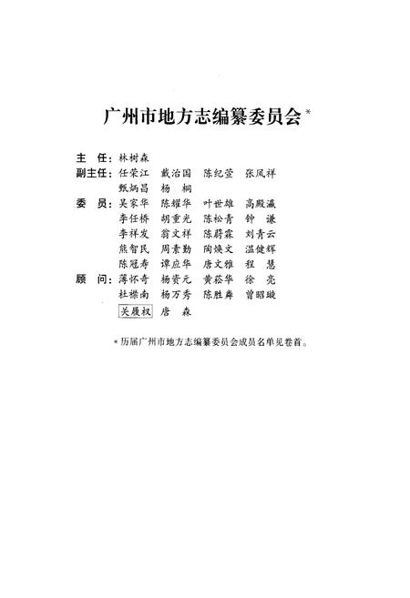 《广州市志(卷十七)》.pdf电子版_广东省志插图2