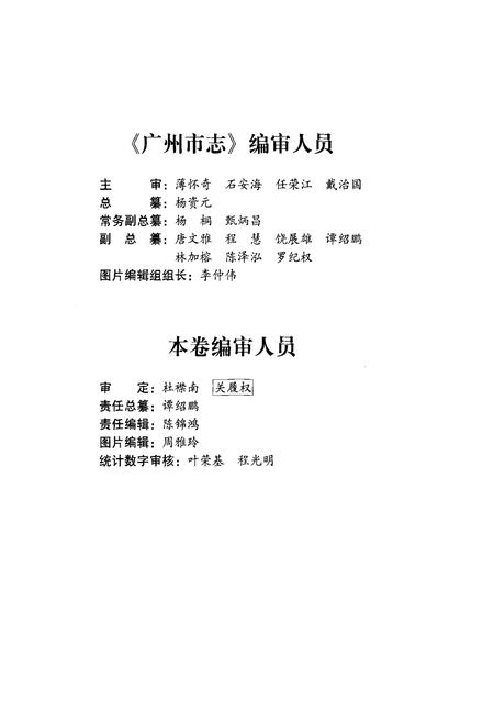《广州市志(卷十七)》.pdf电子版_广东省志插图3
