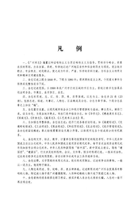 《广州市志(卷十七)》.pdf电子版_广东省志插图4