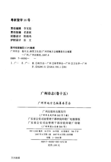 《广州市志(卷十五)》.pdf电子版_广东省志插图1