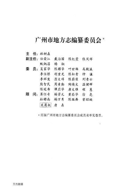 《广州市志(卷十五)》.pdf电子版_广东省志插图2