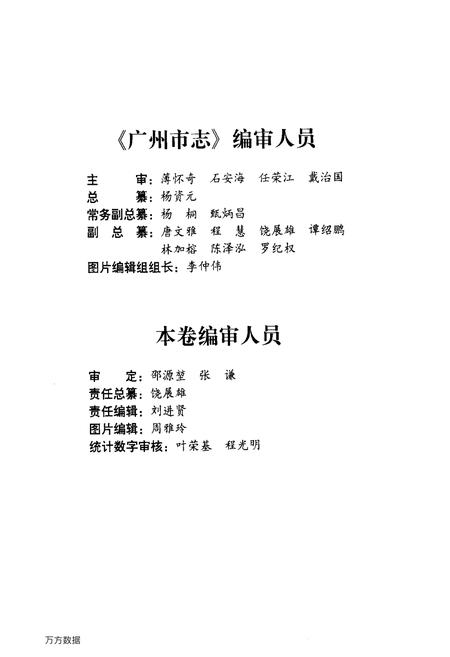 《广州市志(卷十五)》.pdf电子版_广东省志插图3
