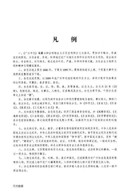 《广州市志(卷十五)》.pdf电子版_广东省志插图4