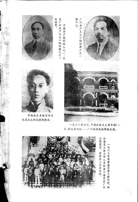 《广州市志·共产党志》.pdf电子版_广东省志插图2