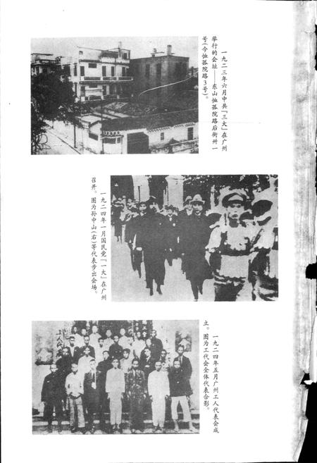 《广州市志·共产党志》.pdf电子版_广东省志插图3