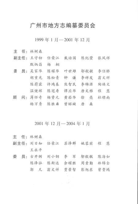 《广州市志1991-2000第二册》.pdf电子版_广东省志插图3