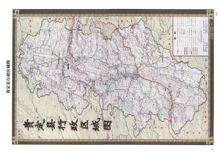 《贵定县志(1978—2008)》.pdf电子版_贵州省志插图3