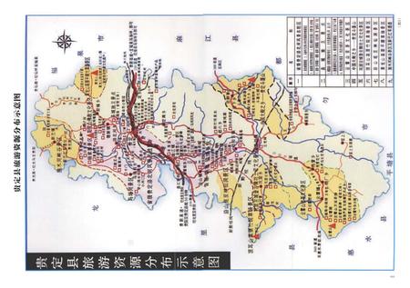 《贵定县志(1978—2008)》.pdf电子版_贵州省志插图4