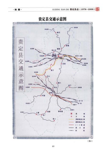 《贵定县志(1978—2008)》.pdf电子版_贵州省志插图5