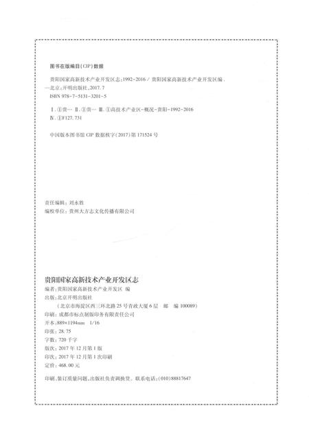《贵阳国家高新技术产业开发区志1992-2016》.pdf电子版_贵州省志插图2