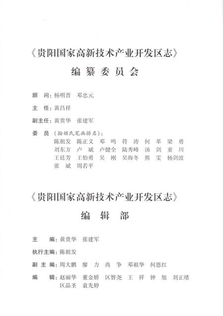 《贵阳国家高新技术产业开发区志1992-2016》.pdf电子版_贵州省志插图3