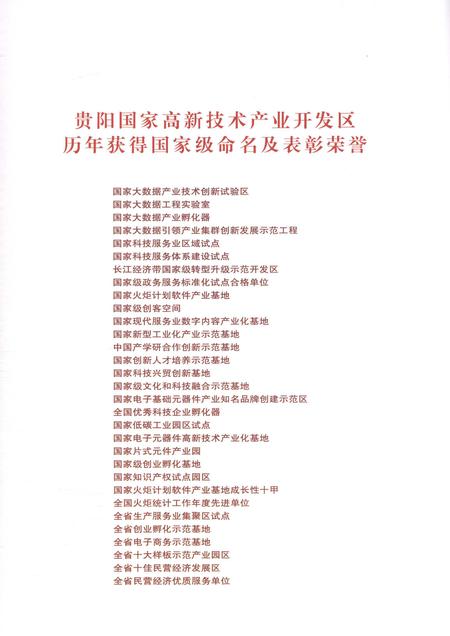 《贵阳国家高新技术产业开发区志1992-2016》.pdf电子版_贵州省志插图5