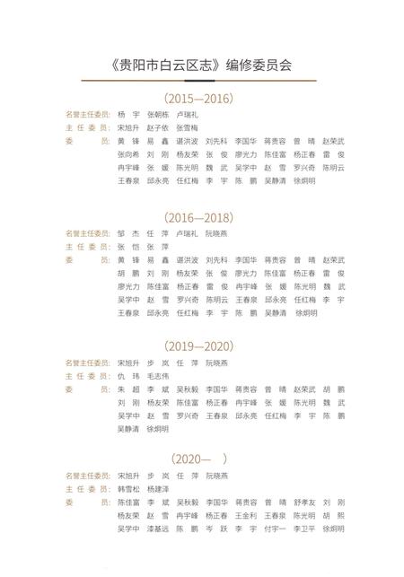 《贵阳市白云区志2001-2015（上）》.pdf电子版_贵州省志插图3