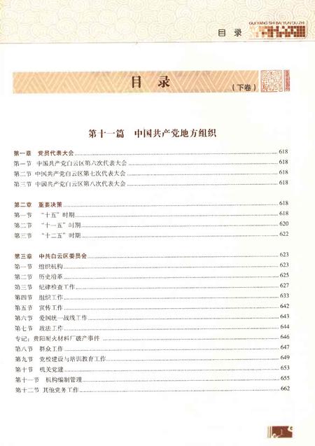 《贵阳市白云区志下卷》.pdf电子版_贵州省志插图3