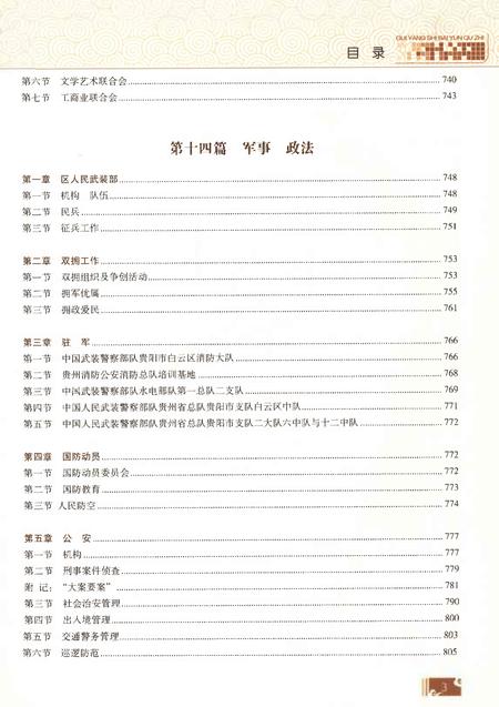 《贵阳市白云区志下卷》.pdf电子版_贵州省志插图5