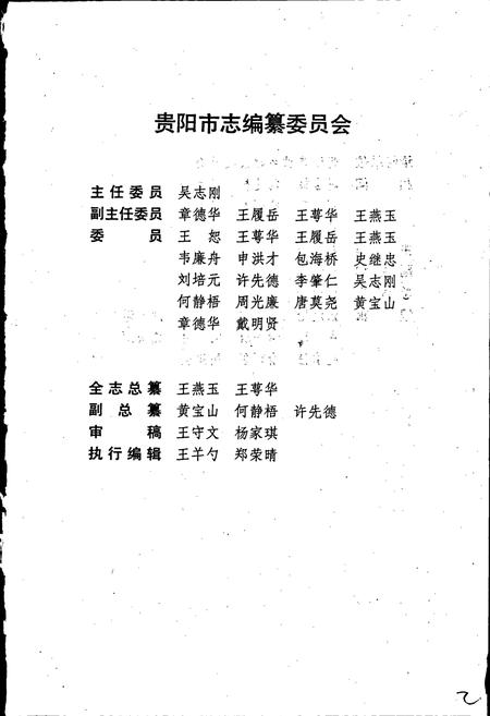 《贵阳市志 城市建设志》.pdf电子版_贵州省志插图2 《贵阳市志 城市建设志》.pdf电子版_贵州省志插图2