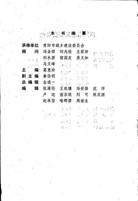 《贵阳市志 城市建设志》.pdf电子版_贵州省志插图3 《贵阳市志 城市建设志》.pdf电子版_贵州省志插图3