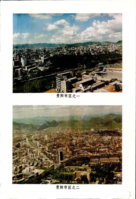 《贵阳市志 城市建设志》.pdf电子版_贵州省志插图4 《贵阳市志 城市建设志》.pdf电子版_贵州省志插图4